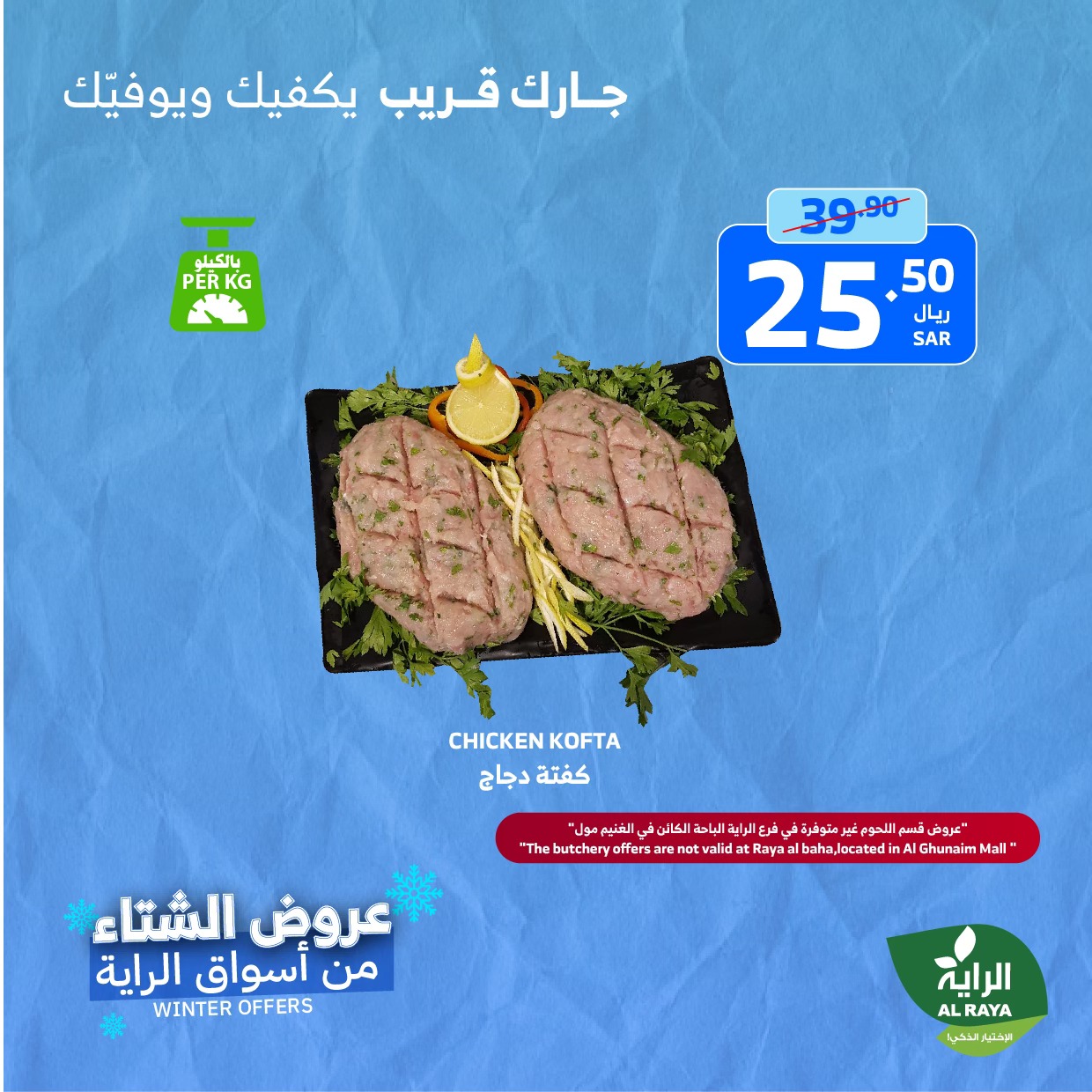 alraya offers from 21nov to 23nov 2024 عروض الراية من 21 نوفمبر حتى 23 نوفمبر 2024 صفحة رقم 23
